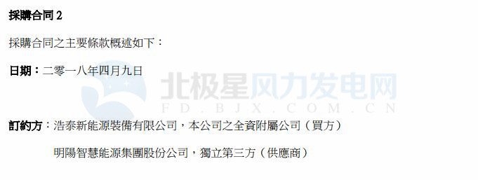 總代價(jià)逾3億元 協(xié)合新能源與明陽智能簽訂兩份風(fēng)電采購合同