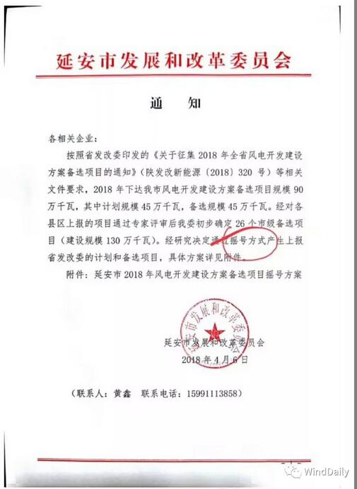 中國(guó)風(fēng)電領(lǐng)域首次出現(xiàn)“搖號(hào)”上報(bào)風(fēng)電項(xiàng)目！