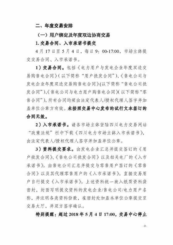 四川2018年度電力直接交易1號公告：風(fēng)電、光伏、部分水電企業(yè)可參與直接交易