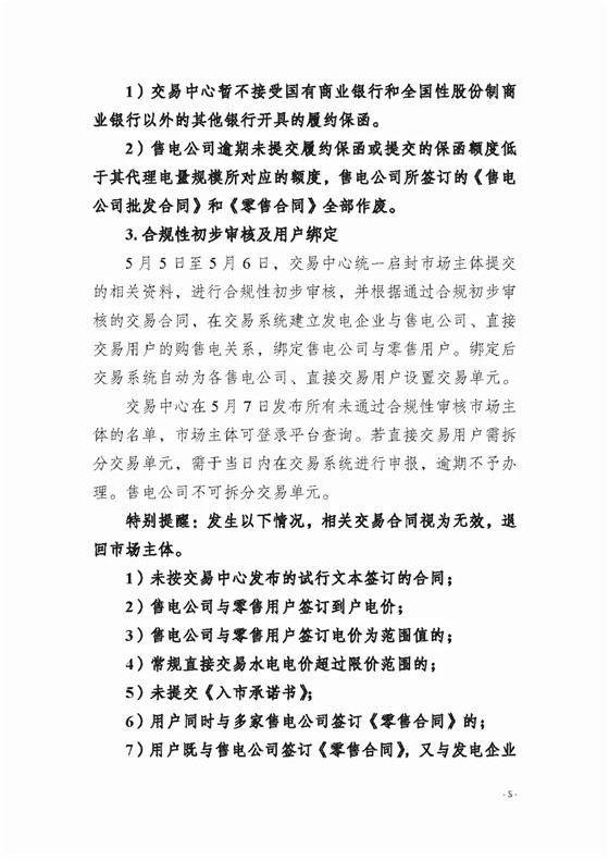 四川2018年度電力直接交易1號公告：風(fēng)電、光伏、部分水電企業(yè)可參與直接交易