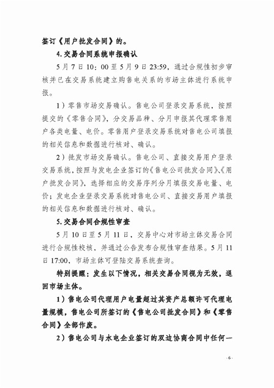 四川2018年度電力直接交易1號公告：風(fēng)電、光伏、部分水電企業(yè)可參與直接交易
