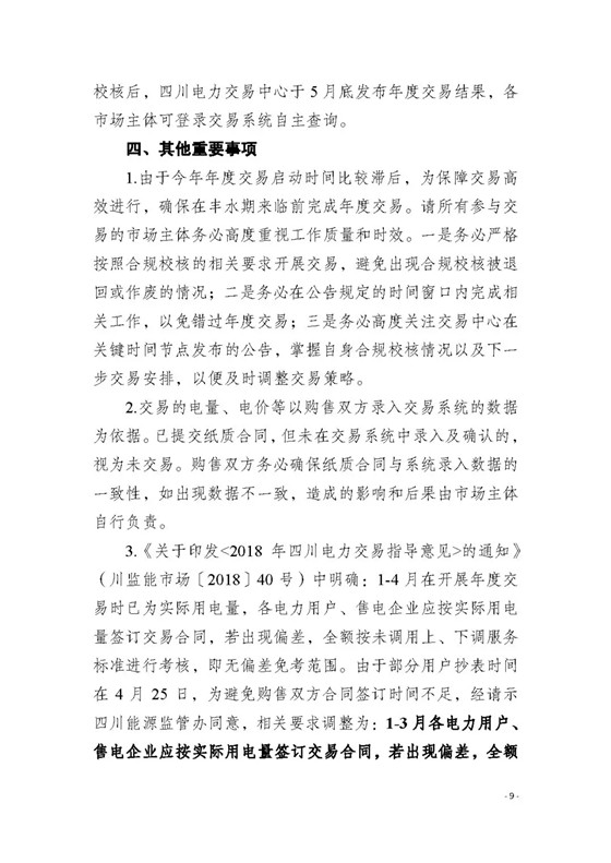 四川2018年度電力直接交易1號公告：風(fēng)電、光伏、部分水電企業(yè)可參與直接交易