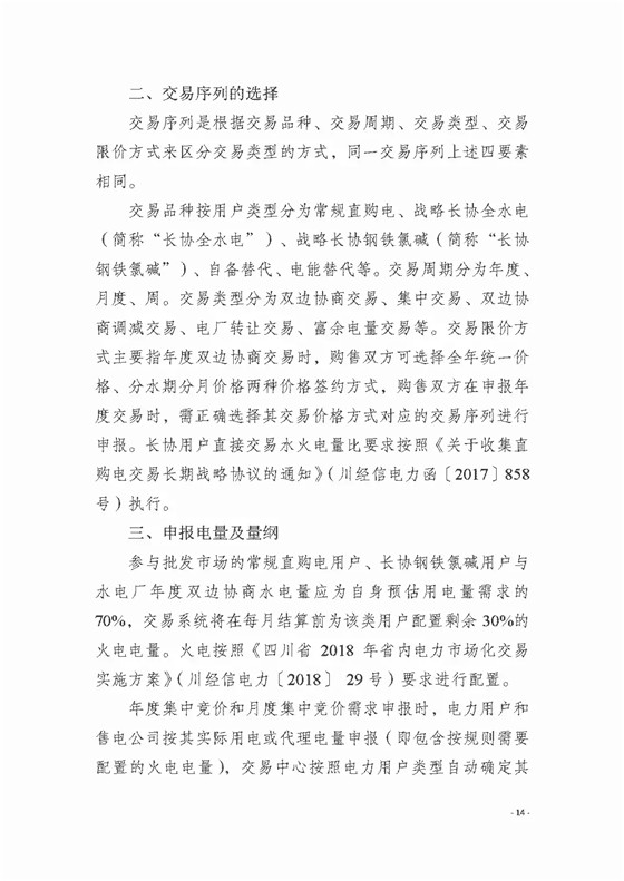 四川2018年度電力直接交易1號公告：風(fēng)電、光伏、部分水電企業(yè)可參與直接交易