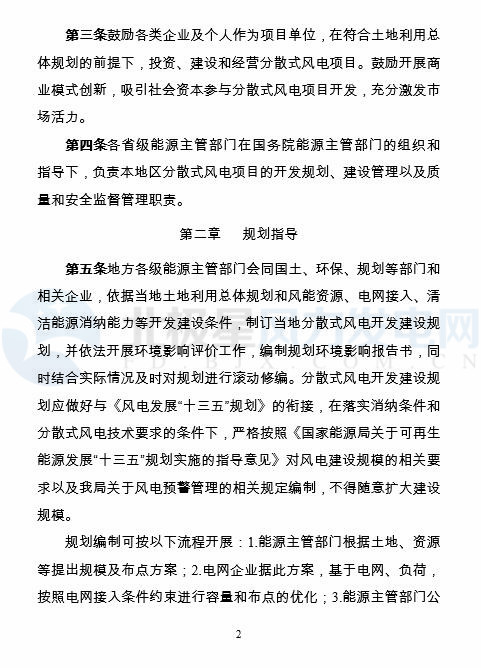 國(guó)家能源局印發(fā)《分散式風(fēng)電項(xiàng)目開發(fā)建設(shè)暫行管理辦法》！