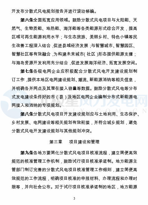 國(guó)家能源局印發(fā)《分散式風(fēng)電項(xiàng)目開發(fā)建設(shè)暫行管理辦法》！