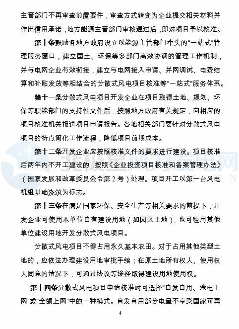 國(guó)家能源局印發(fā)《分散式風(fēng)電項(xiàng)目開發(fā)建設(shè)暫行管理辦法》！