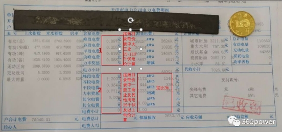 售電能手養(yǎng)成記——用戶電費(fèi)單怎么看？