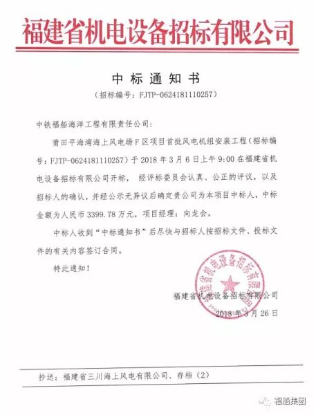 首批風(fēng)電機組安裝！中鐵福船中標(biāo)莆田平海灣海上風(fēng)電場F區(qū)項目工程