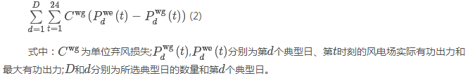 結(jié)合隨機(jī)規(guī)劃和序貫蒙特卡洛模擬的風(fēng)電場儲(chǔ)能優(yōu)化配置方法