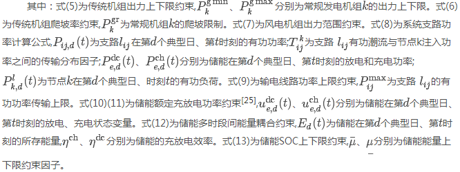 結(jié)合隨機(jī)規(guī)劃和序貫蒙特卡洛模擬的風(fēng)電場儲(chǔ)能優(yōu)化配置方法