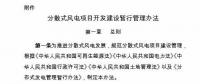 國(guó)家能源局印發(fā)《分散式風(fēng)電項(xiàng)目開(kāi)發(fā)建設(shè)暫行管理辦法》！