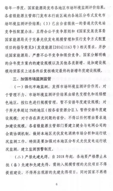 2018年起先建先得項(xiàng)目不再納入可再生能源補(bǔ)貼