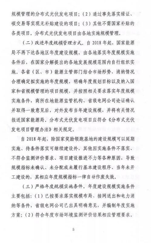 2018年起先建先得項(xiàng)目不再納入可再生能源補(bǔ)貼