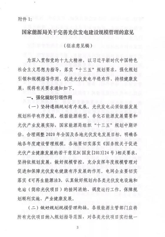 2018年起先建先得項(xiàng)目不再納入可再生能源補(bǔ)貼