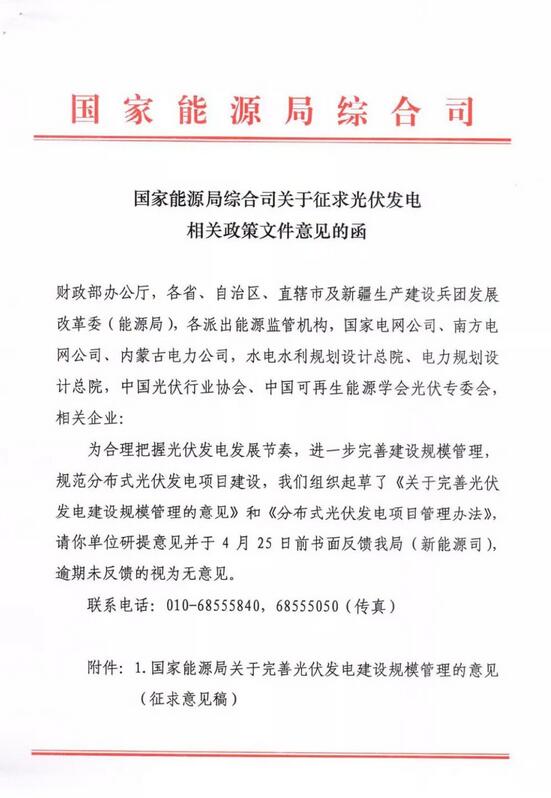 2018年起先建先得項(xiàng)目不再納入可再生能源補(bǔ)貼