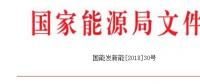 國家能源局：鼓勵分散式風(fēng)電項(xiàng)目投資