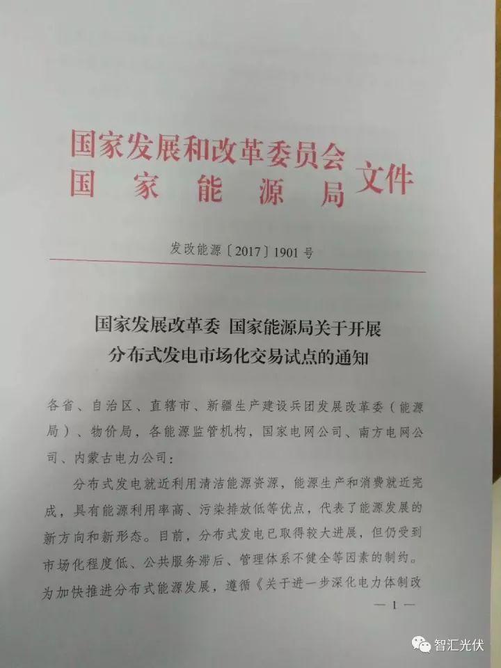 【重磅】非售電公司，分布式光伏可隔墻售電有政策依據(jù)！