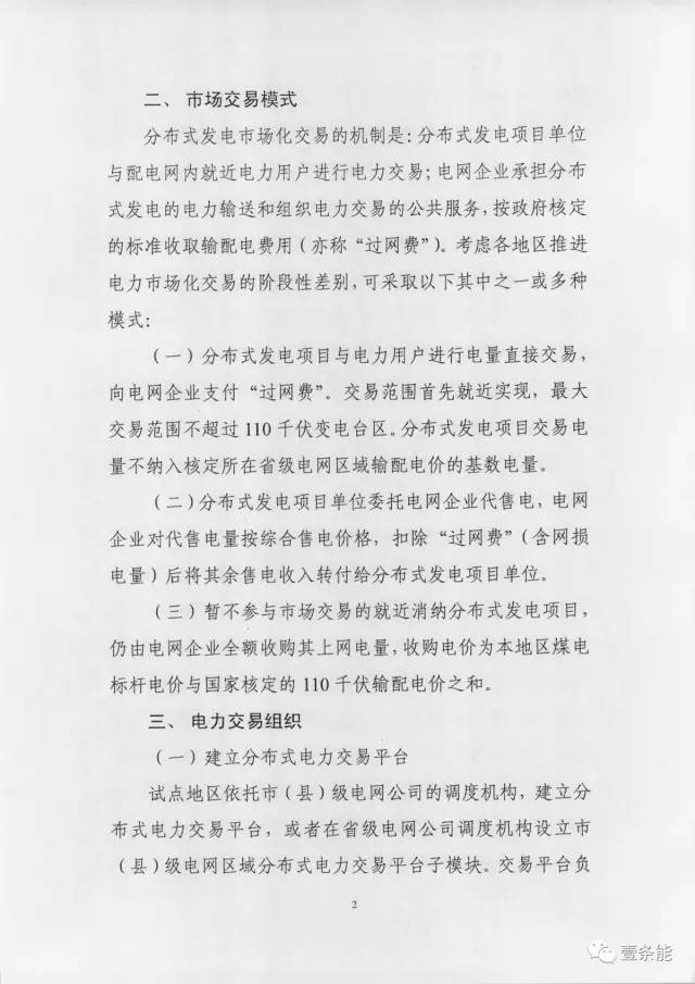 【重磅】非售電公司，分布式光伏可隔墻售電有政策依據(jù)！