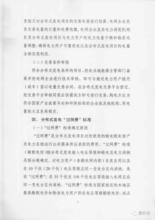【重磅】非售電公司，分布式光伏可隔墻售電有政策依據(jù)！