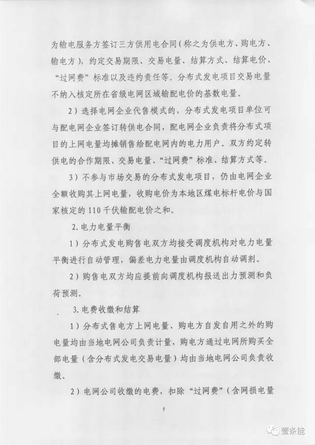 【重磅】非售電公司，分布式光伏可隔墻售電有政策依據(jù)！