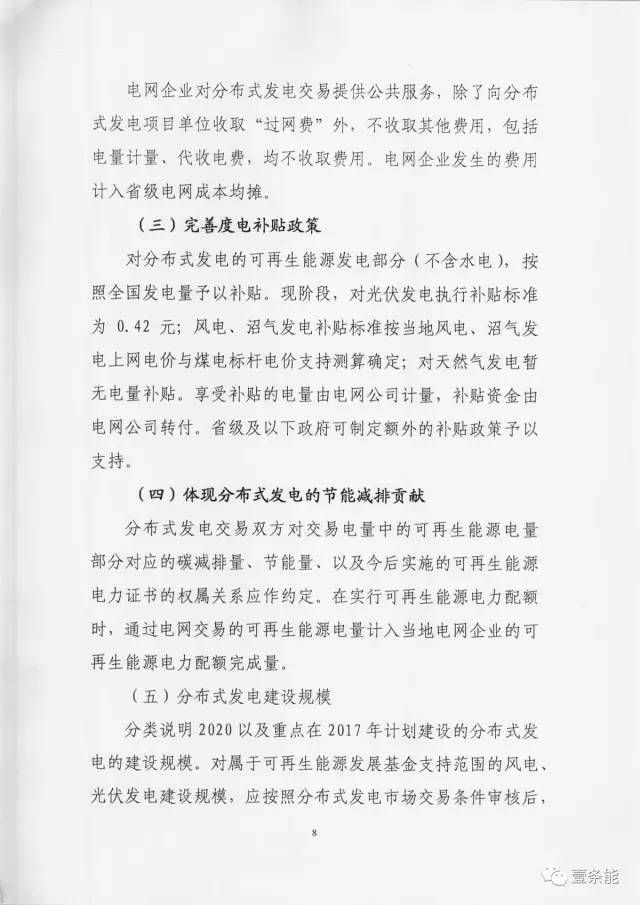 【重磅】非售電公司，分布式光伏可隔墻售電有政策依據(jù)！