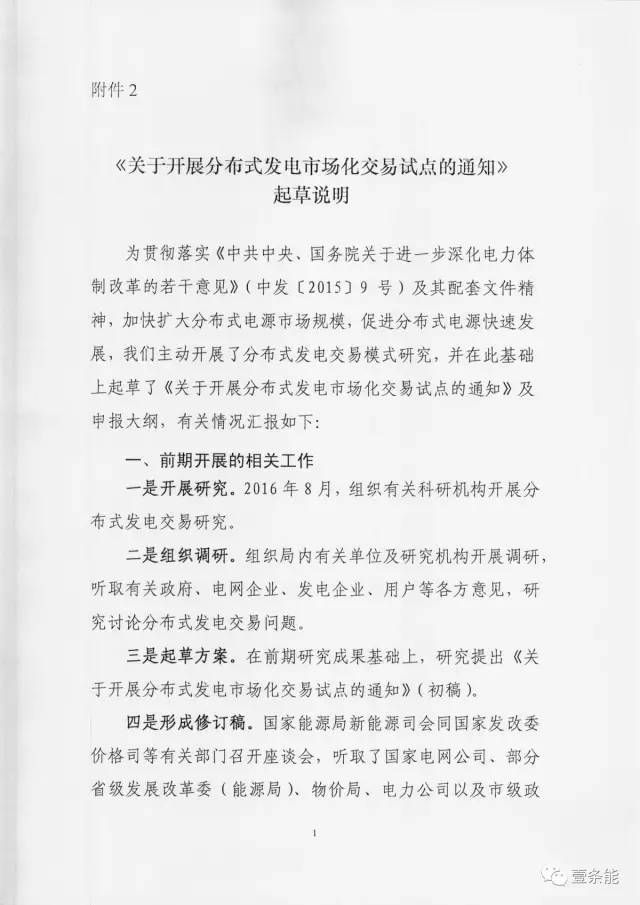 【重磅】非售電公司，分布式光伏可隔墻售電有政策依據(jù)！