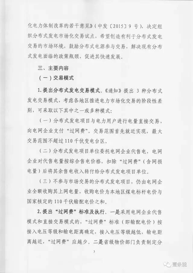 【重磅】非售電公司，分布式光伏可隔墻售電有政策依據(jù)！