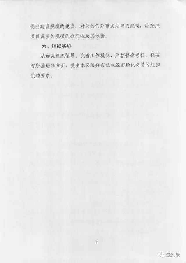 【重磅】非售電公司，分布式光伏可隔墻售電有政策依據(jù)！