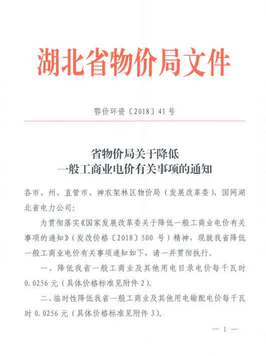 特急！國(guó)家發(fā)改委發(fā)布《關(guān)于降低一般工商業(yè)電價(jià)有關(guān)事項(xiàng)的通知》：進(jìn)一步規(guī)范和降低電網(wǎng)環(huán)節(jié)收費(fèi)