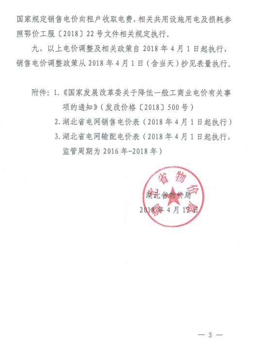 特急！國(guó)家發(fā)改委發(fā)布《關(guān)于降低一般工商業(yè)電價(jià)有關(guān)事項(xiàng)的通知》：進(jìn)一步規(guī)范和降低電網(wǎng)環(huán)節(jié)收費(fèi)