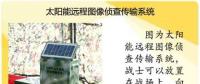 【熱點(diǎn)】朋友圈南海刷屏 且看光伏在軍事上有哪些應(yīng)用？