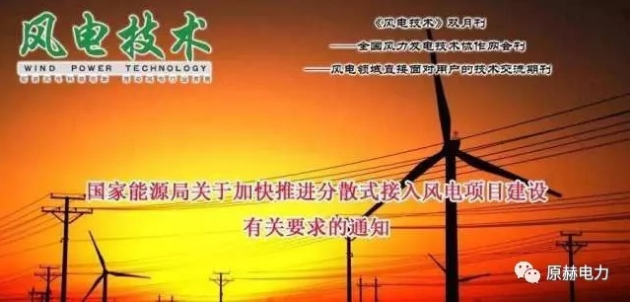 我國分散式風(fēng)電項(xiàng)目能走多遠(yuǎn)？