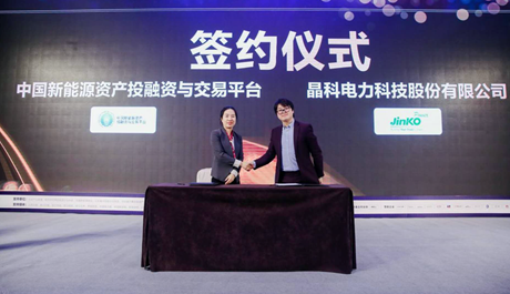 晶科電力與中國(guó)新能投平臺(tái)簽署戰(zhàn)略合作協(xié)議