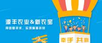 廣西源豐農(nóng)業(yè)簽約新農(nóng)寶，以互聯(lián)網(wǎng)+農(nóng)業(yè)推進精準扶貧