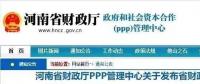 PPP急剎車！繼新疆、河南、湖南之后，山東省重磅加入“踩剎”陣營！