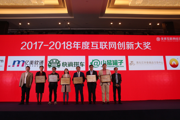 黑龍江華泰出席全球互聯(lián)網(wǎng)經(jīng)濟(jì)大會(huì)，暢談互聯(lián)網(wǎng)+農(nóng)業(yè)下半場