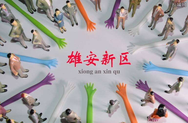 雄安新區(qū)供電公司掛牌成立，將建100%清潔電能供應電網