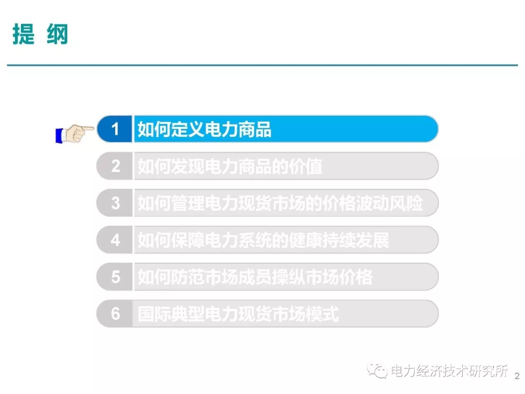 解讀丨如何管理電力現(xiàn)貨市場的價格波動風險