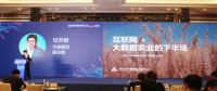 黑龍江華泰出席全球互聯(lián)網(wǎng)經(jīng)濟大會，暢談互聯(lián)網(wǎng)+農(nóng)業(yè)下半場