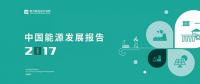 電力規(guī)劃設(shè)計(jì)總院：預(yù)計(jì)中國(guó)今年全社會(huì)用電量增速超過4%