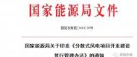 重磅！2018年分散式風電項目建設(shè)方案匯總（附項目清單）