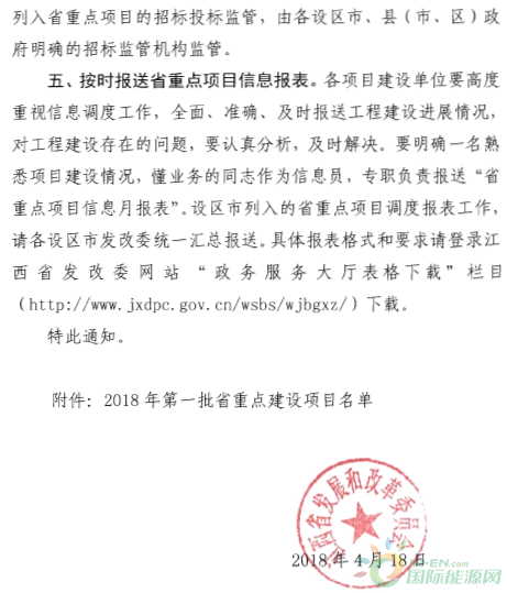 建成投產(chǎn)7個(gè)、續(xù)建14個(gè)、計(jì)劃新開(kāi)工9個(gè)！30個(gè)風(fēng)電項(xiàng)目入選江西省2018年第一批重點(diǎn)建設(shè)項(xiàng)目！
