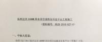 臨西運河200MW風(fēng)電項目道路及吊裝平臺工程施工中標公示
