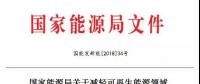 能源局發(fā)話：鼓勵(lì)可再生能源發(fā)電企業(yè)參與電力市場化交易