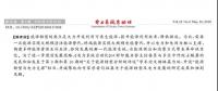 舒印彪、凌文等署名文章 《關(guān)于能源轉(zhuǎn)型分析的評(píng)述》