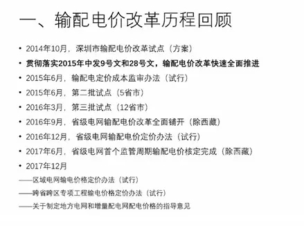 我國輸配電價(jià)改革的回顧與展望