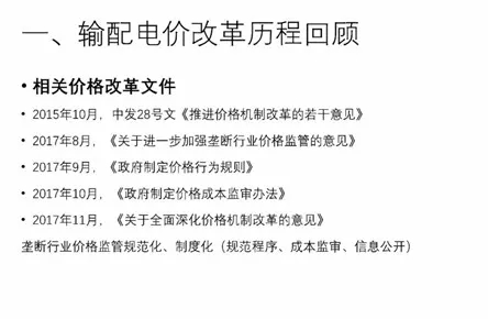 我國輸配電價(jià)改革的回顧與展望