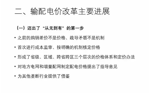 我國輸配電價(jià)改革的回顧與展望