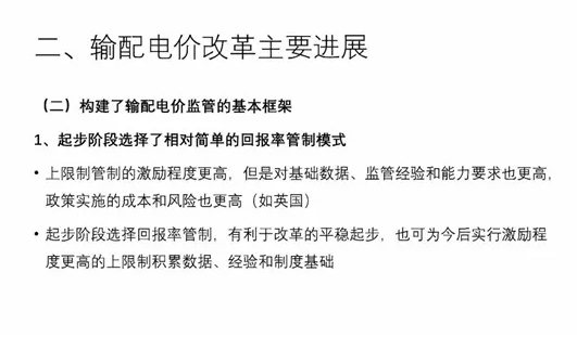 我國輸配電價(jià)改革的回顧與展望