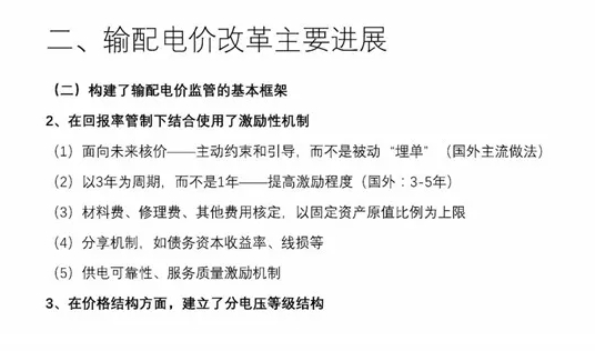 我國輸配電價(jià)改革的回顧與展望